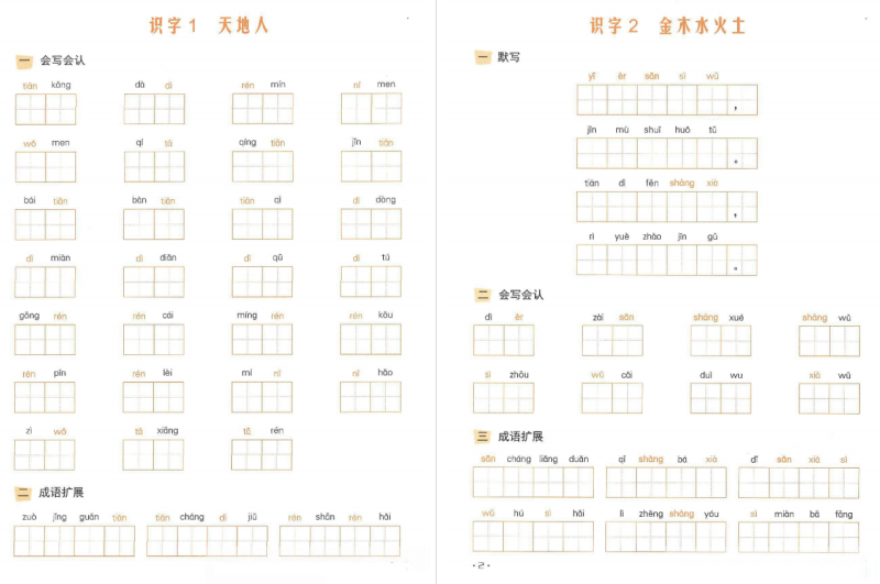 小学一年级上册看拼音写汉字试卷-拓空间学习分享