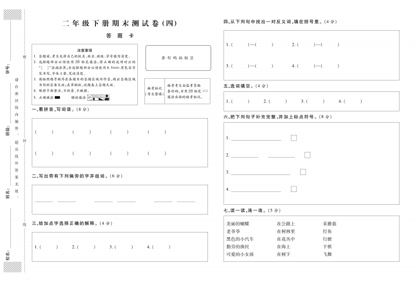 图片[2]-全优考卷二年级语文下册电子版含答案-拓空间学习分享