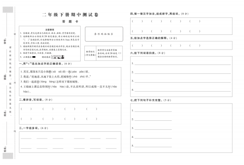 全优考卷二年级语文下册电子版含答案-拓空间学习分享