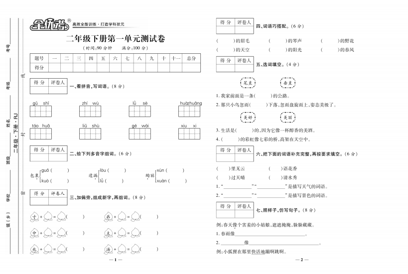 图片[3]-全优考卷二年级语文下册电子版含答案-拓空间学习分享