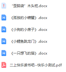 图片[2]-二年级上快乐读书吧阅读考题及答案-拓空间学习分享