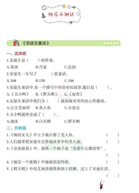 图片[2]-三年级上册《快乐读书吧》阅读测试题答案-拓空间学习分享