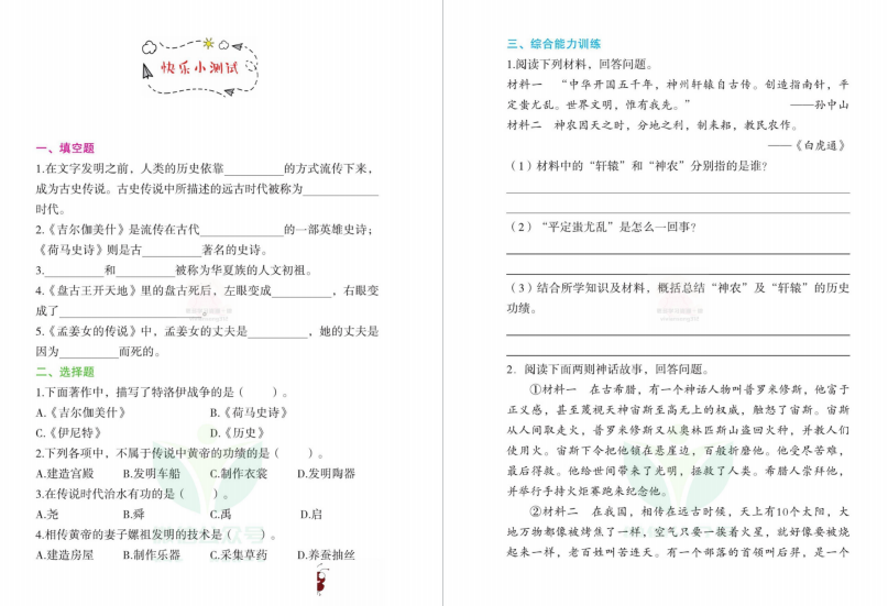 图片[2]-四年级上册快乐读书吧测试题及答案-拓空间学习分享
