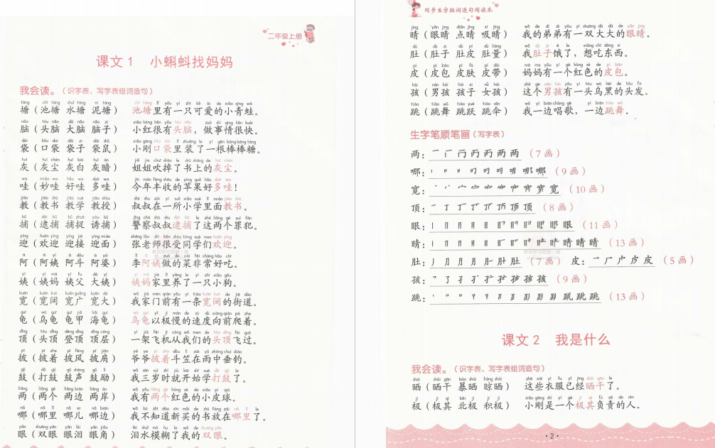 二年级上册同步生字组词造句阅读本-拓空间学习分享