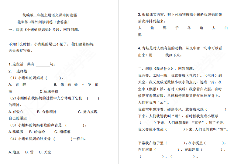 部编版二年级上册语文课内阅读训练题及答案-拓空间学习分享
