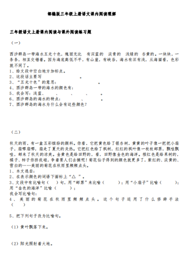 三年级上册语文课内阅读训练及答案人教版-拓空间学习分享