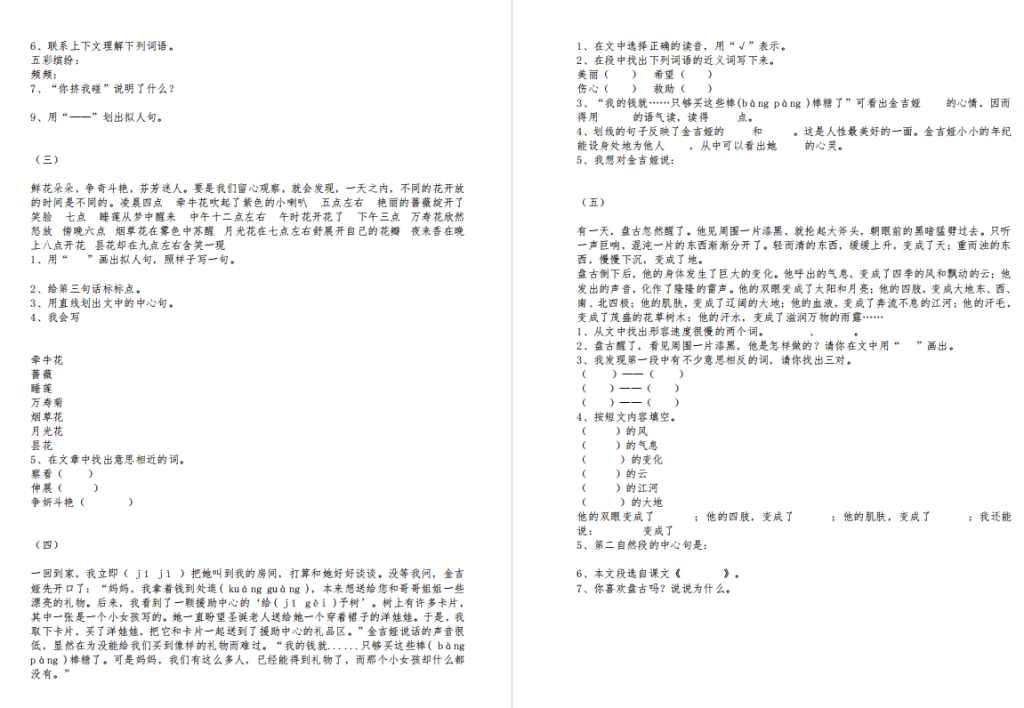 图片[2]-三年级上册语文课内阅读训练及答案人教版-拓空间学习分享