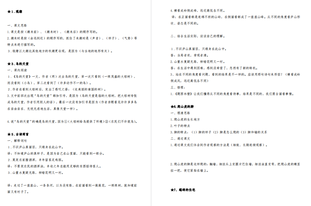 四年级上册语文课内阅读强化训练题及答案-拓空间学习分享
