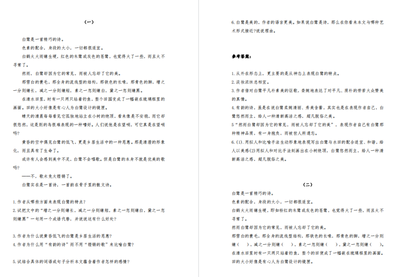 五年级上册语文课内阅读强化训练题-拓空间学习分享