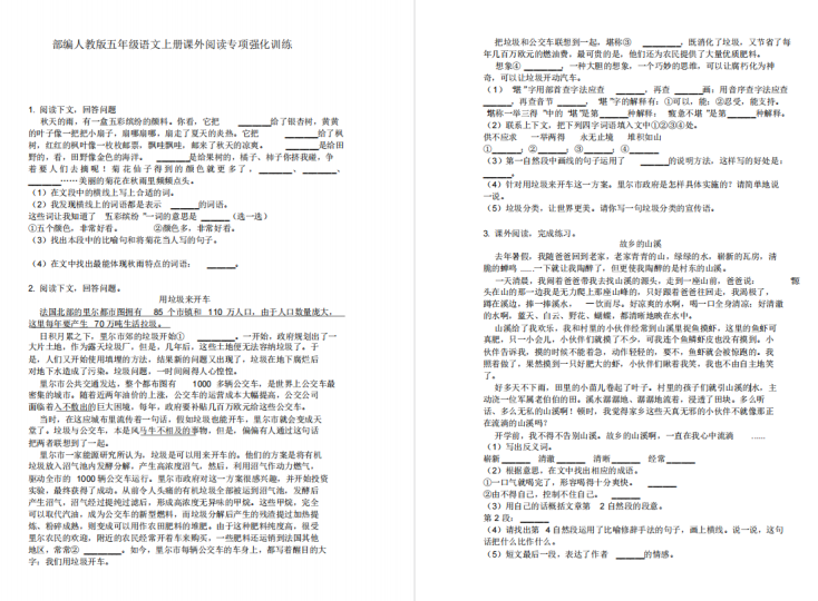 版五年级语文上册课外阅读专项强化训练题-拓空间学习分享
