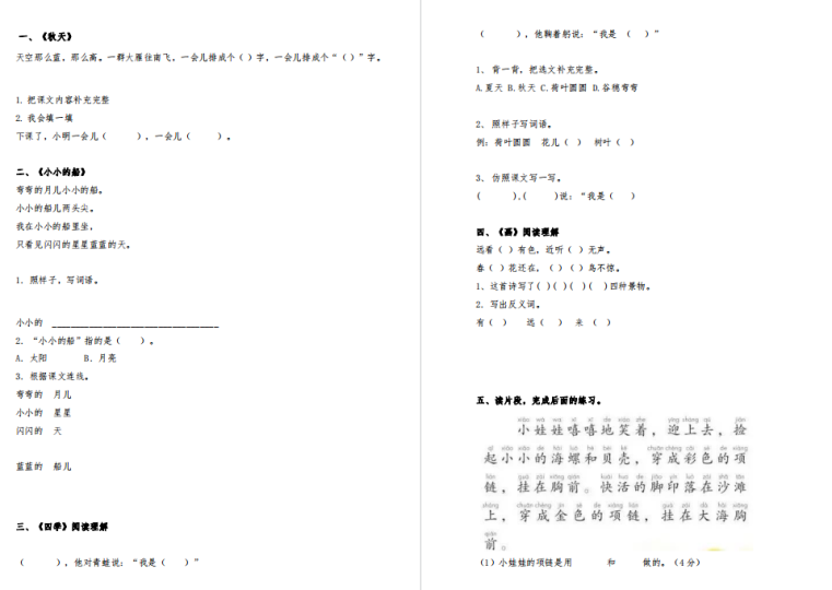 一年级上册语文课内阅读强化训练电子版下载-拓空间学习分享