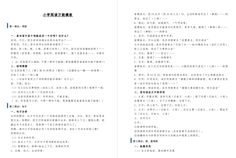 小学阅读万能模板电子版下载-拓空间学习分享
