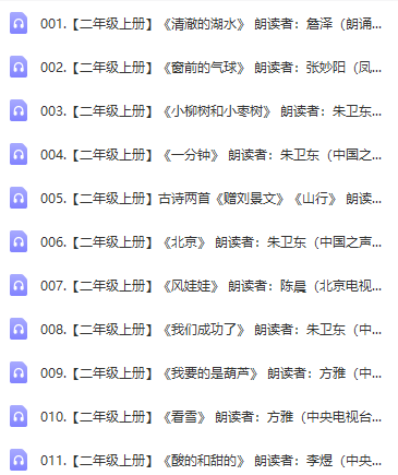 二年级上册语文音频下载人教版mp3 百度网盘-拓空间学习分享