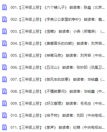 人教版三年级上册课文音频下载 mp3 百度网盘-拓空间学习分享