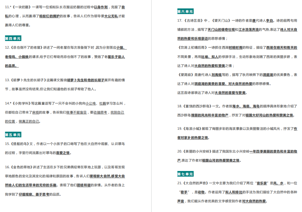 部编版三年级语文上册各课中心思想总结-拓空间学习分享