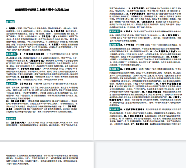 部编版四年级语文上册各课中心思想总结-拓空间学习分享