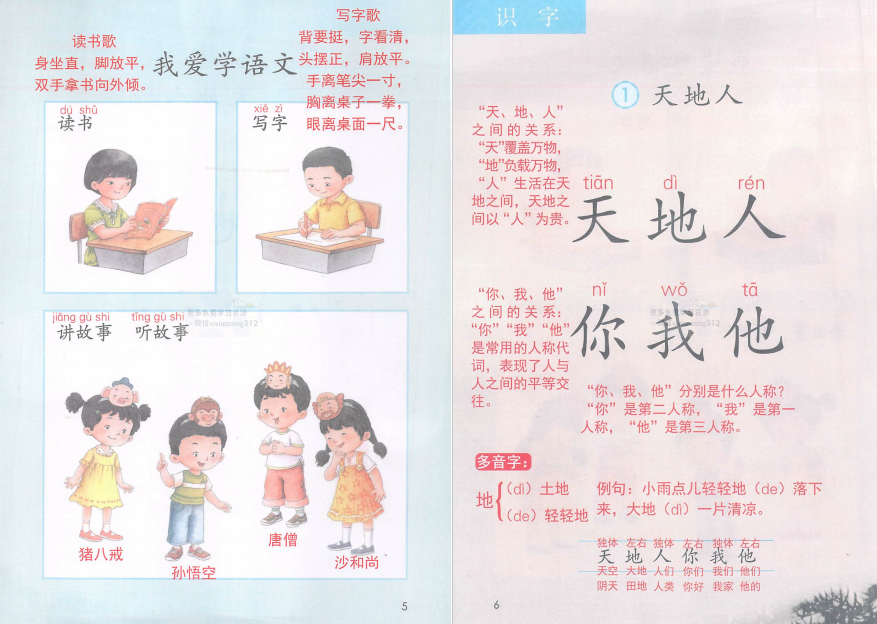 图片[2]-学霸笔记电子版一年级上册-拓空间学习分享