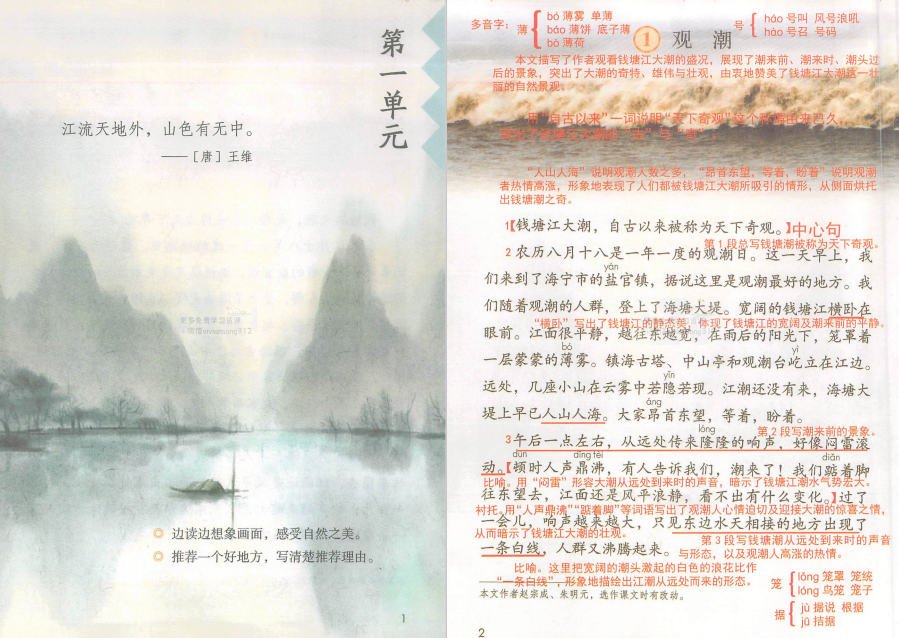 图片[2]-《课堂笔记》四年级上册语文电子版下载-拓空间学习分享