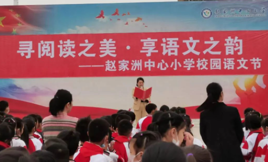 赵家洲中心小学2023年上学期校园语文节活动——寻阅读之美 享语文之韵-拓空间学习分享