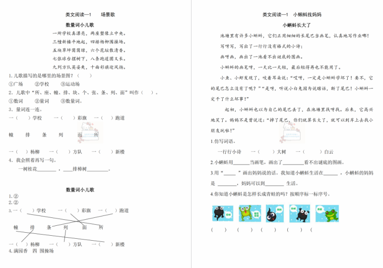 部编版二年级上册类文阅读电子版PDF资料-拓空间学习分享