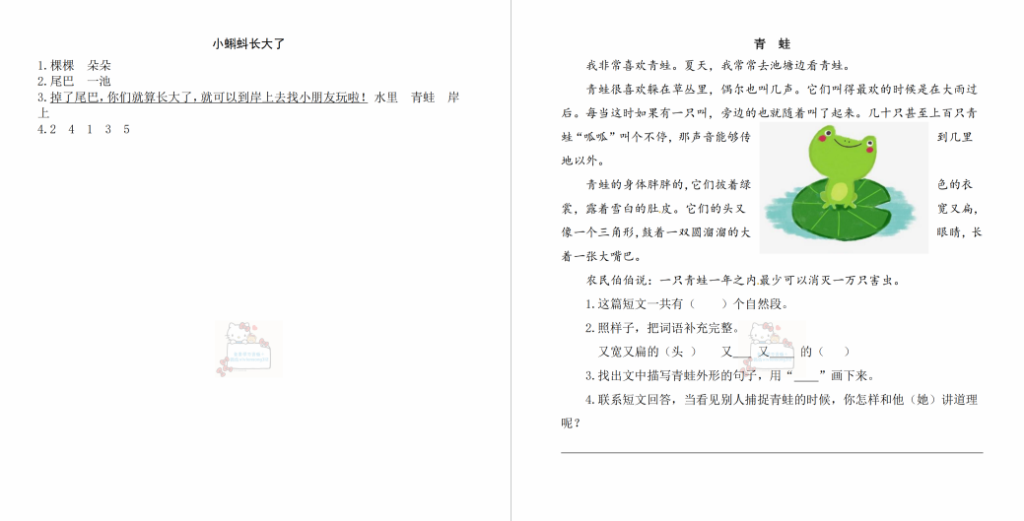 图片[2]-部编版二年级上册类文阅读电子版PDF资料-拓空间学习分享