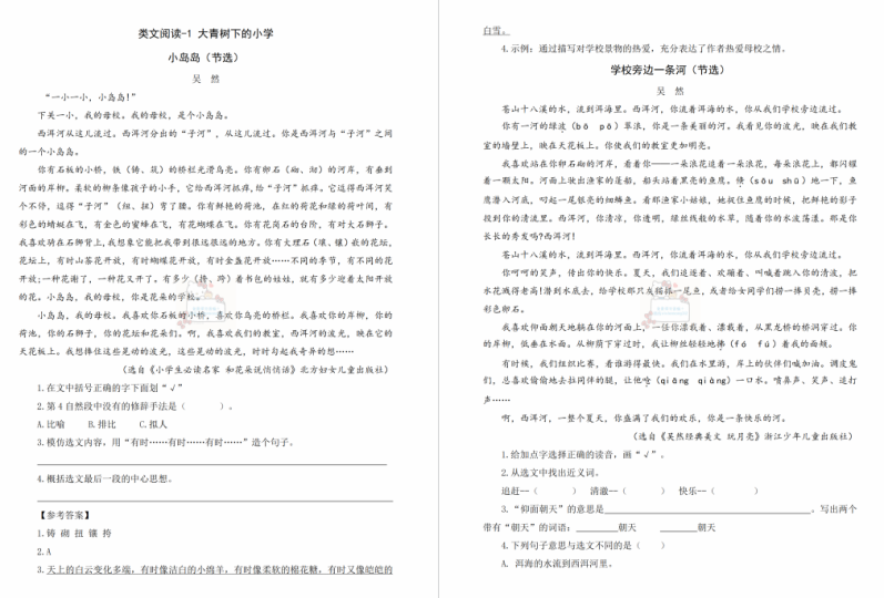部编版三年级上册类文阅读全部参考答案-拓空间学习分享