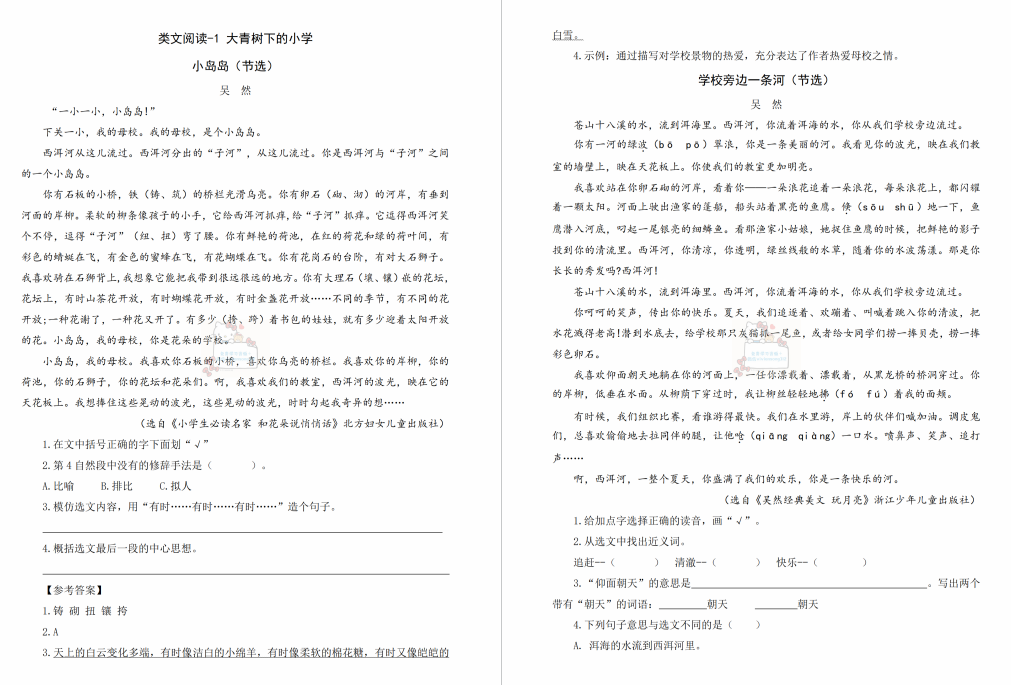 部编版三年级上册类文阅读全部参考答案-拓空间学习分享
