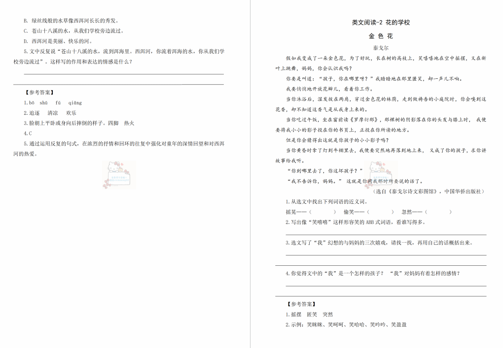 图片[2]-部编版三年级上册类文阅读全部参考答案-拓空间学习分享