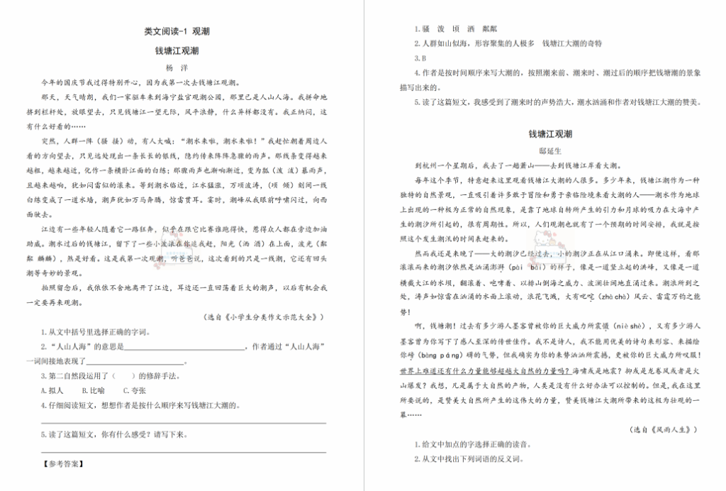 部编版四年级语文上册类文阅读电子版下载-拓空间学习分享