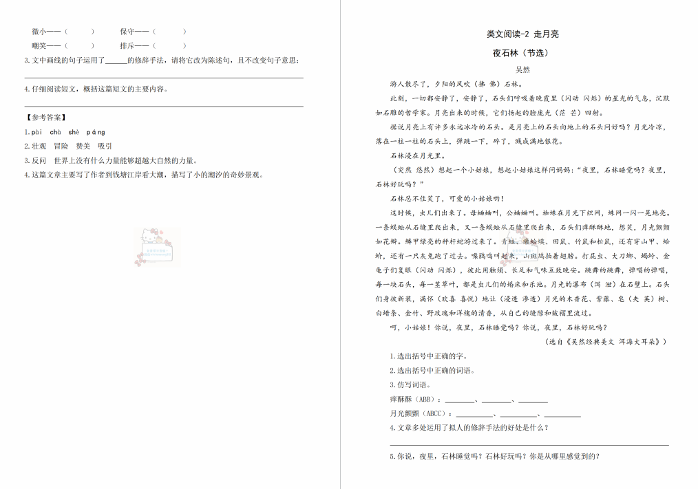 图片[2]-部编版四年级语文上册类文阅读电子版下载-拓空间学习分享