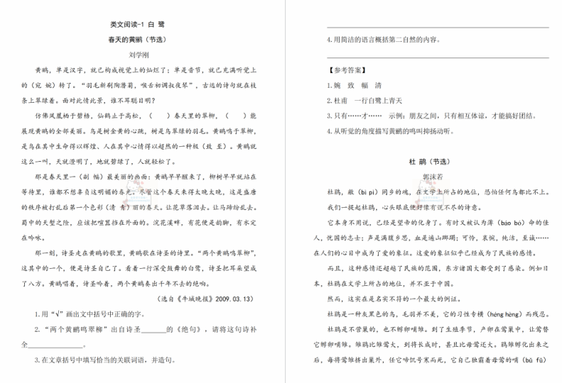 类文阅读五年级上册试题电子版下载含答案-拓空间学习分享