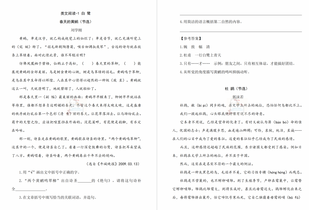 类文阅读五年级上册试题电子版下载含答案-拓空间学习分享