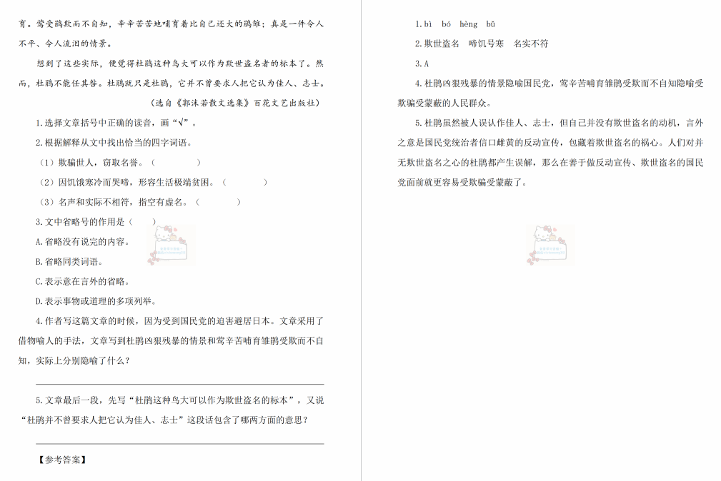 图片[2]-类文阅读五年级上册试题电子版下载含答案-拓空间学习分享