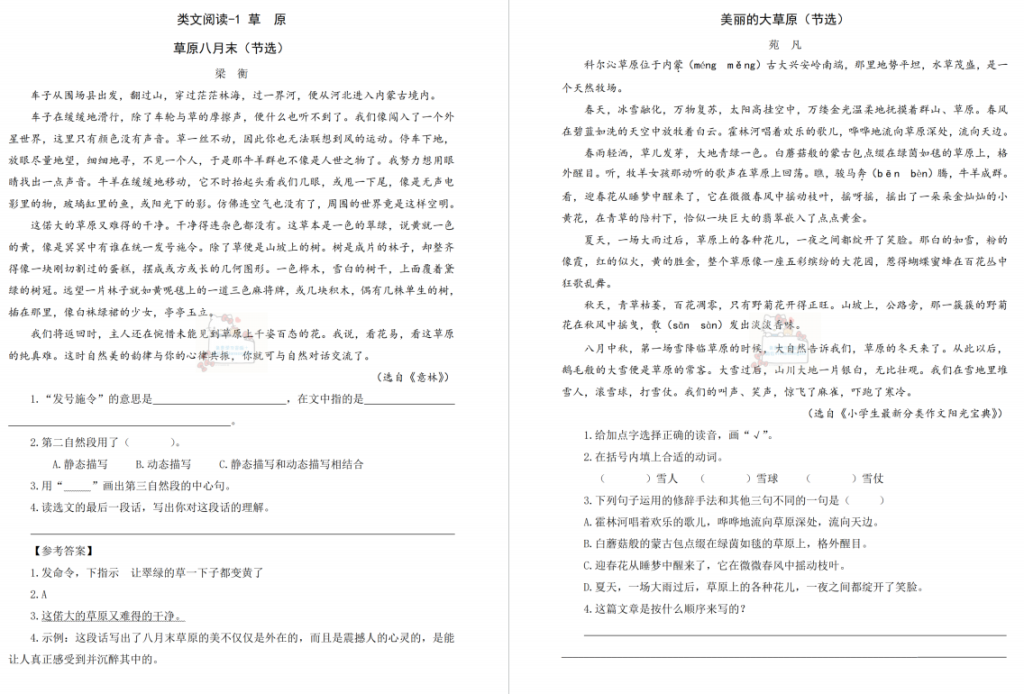 六年级上册语文部编版阅读题及答案下载-拓空间学习分享