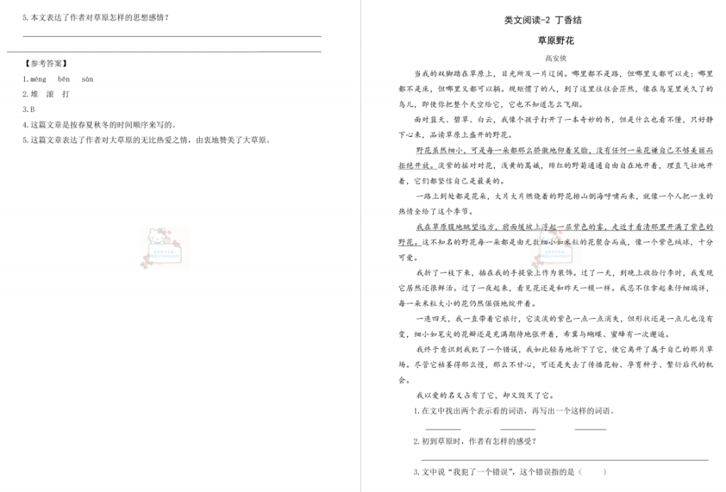 图片[2]-六年级上册语文部编版阅读题及答案下载-拓空间学习分享