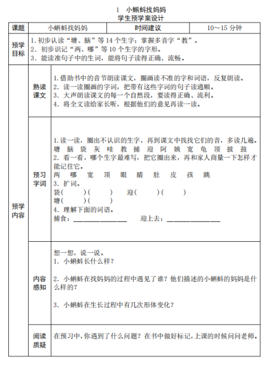 二年级语文上册《全课预习单》-拓空间学习分享