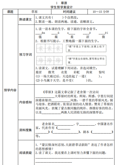 六年级语文上册《全课预习单》-拓空间学习分享