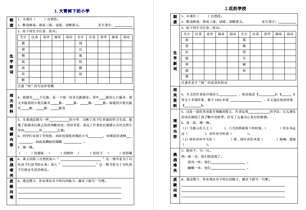 三年级语文上册《全课预习单》-拓空间学习分享