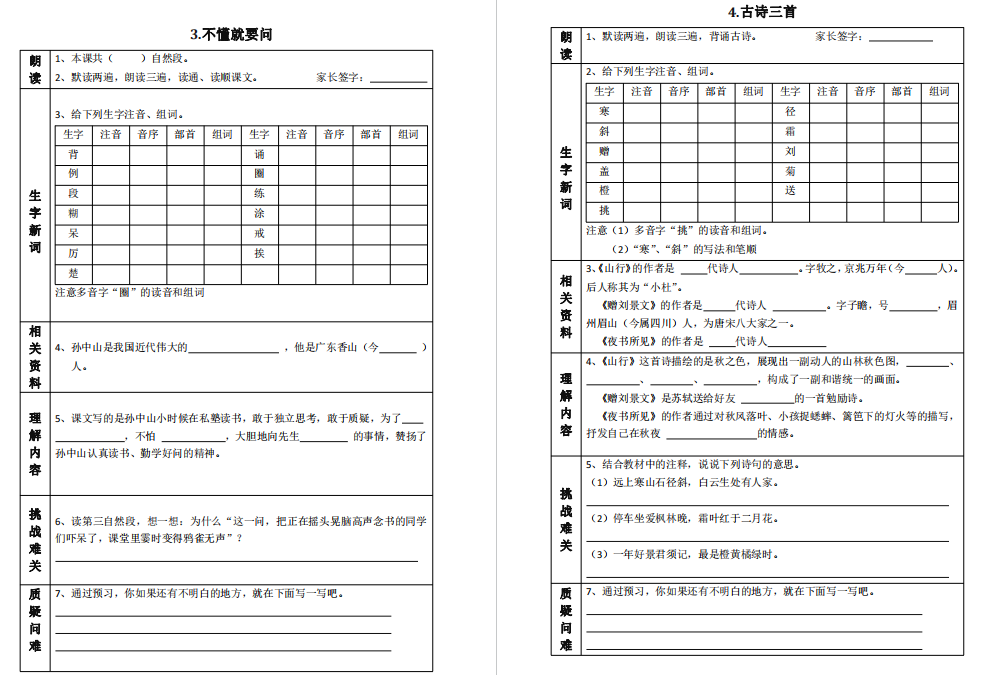 图片[2]-三年级语文上册《全课预习单》-拓空间学习分享