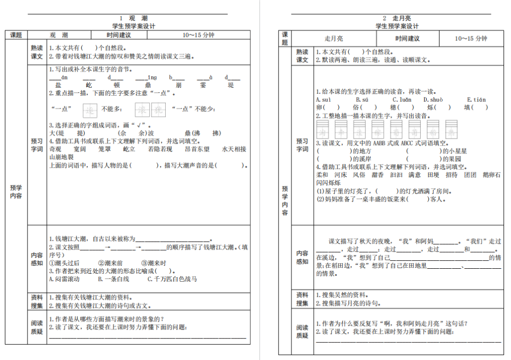 四年级语文上册《全课预习单》.pdf-拓空间学习分享