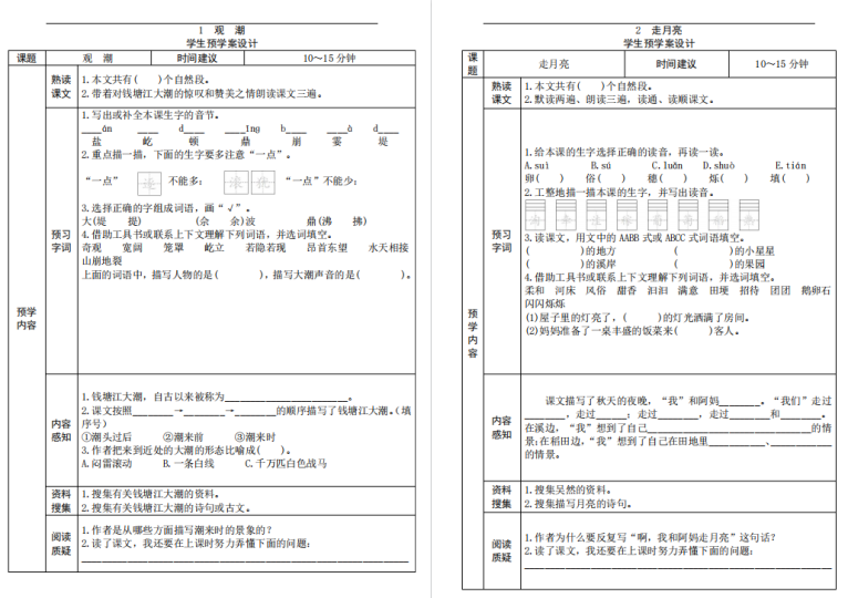 四年级语文上册《全课预习单》.pdf-拓空间学习分享