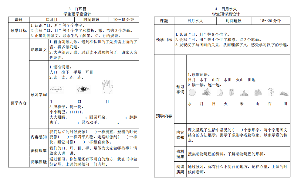 图片[2]-一年级语文上册《全课预习单》电子版下载-拓空间学习分享