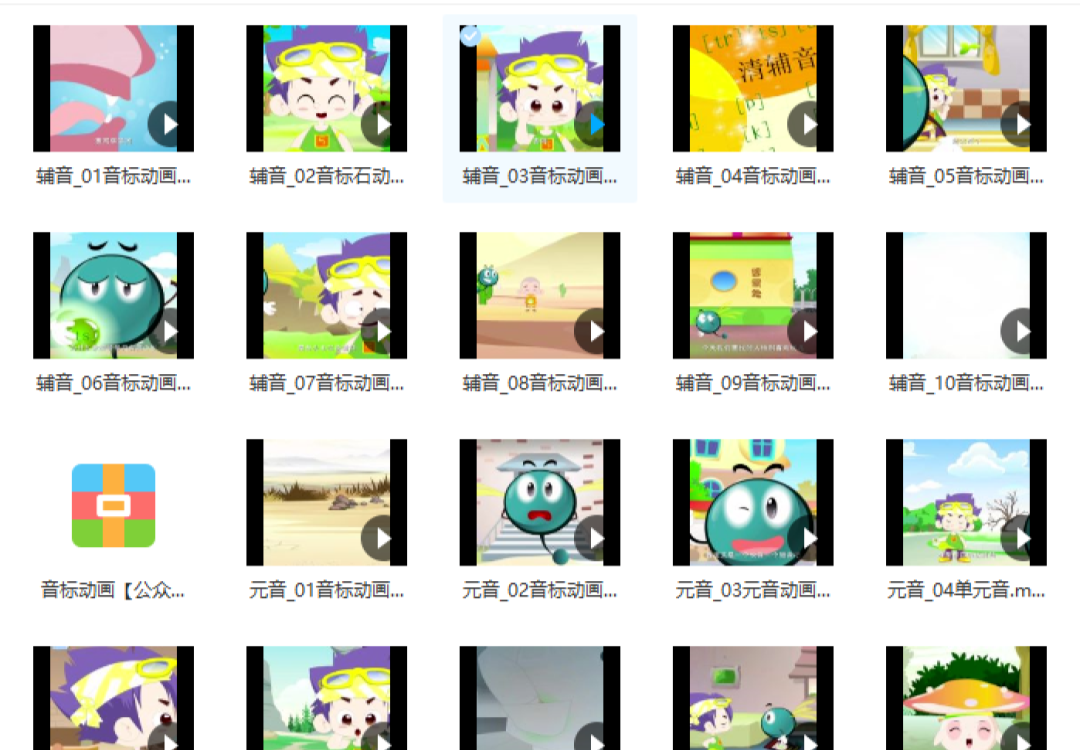学习48个音标的音标动画片，寻找音标石共20集-拓空间学习分享
