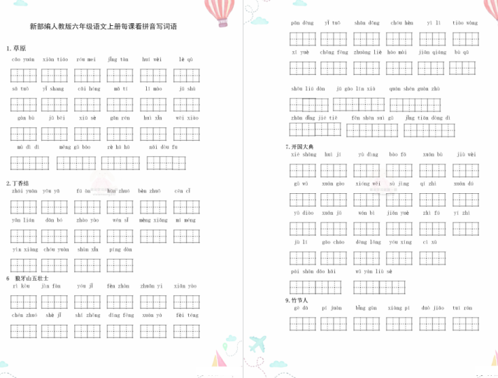 六年级上册语文部编版看拼音写词语打印-拓空间学习分享