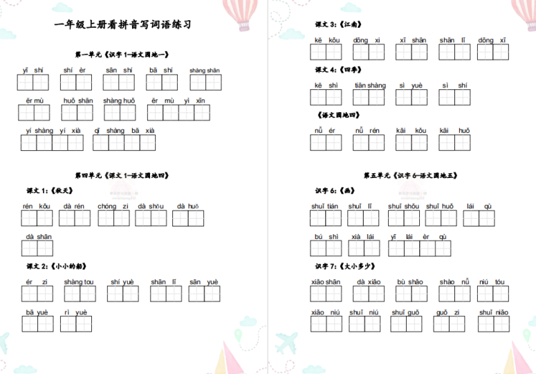 一年级上册看拼音写词语专项训练部编版-拓空间学习分享