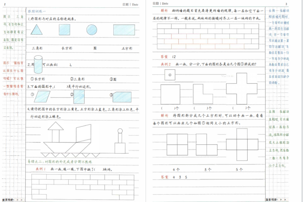 图片[2]-一年级黄冈数学下册易错题及答案人教版-拓空间学习分享