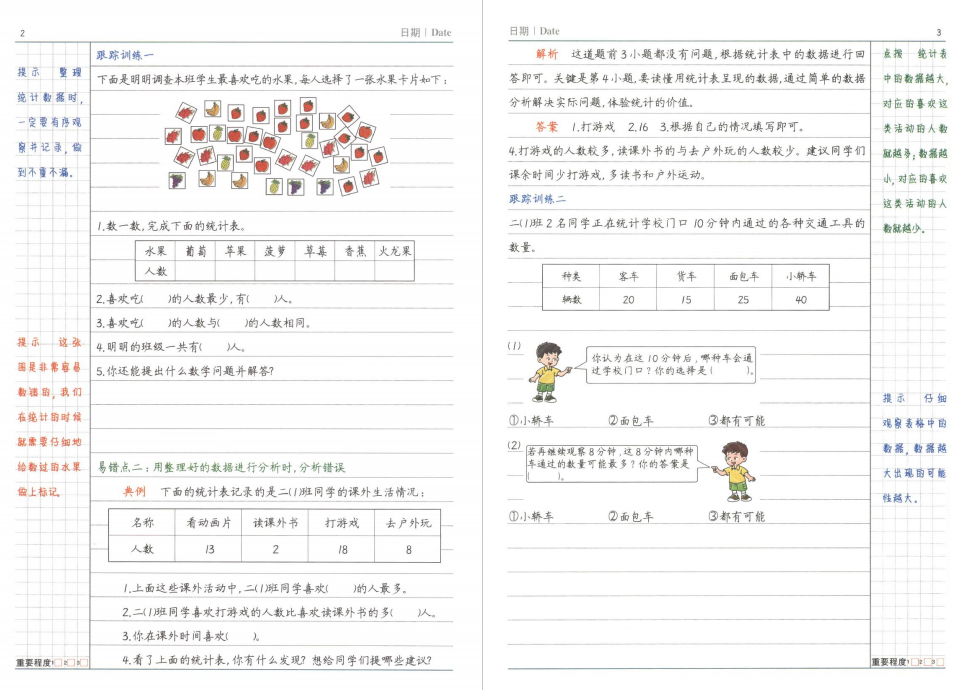 图片[3]-人教版二年级数学下册易错题集锦(附答案)-拓空间学习分享