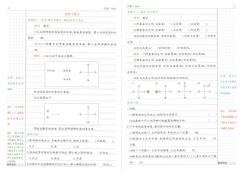 图片[3]-小学数学三年级下册易错题题目大全及答案-拓空间学习分享