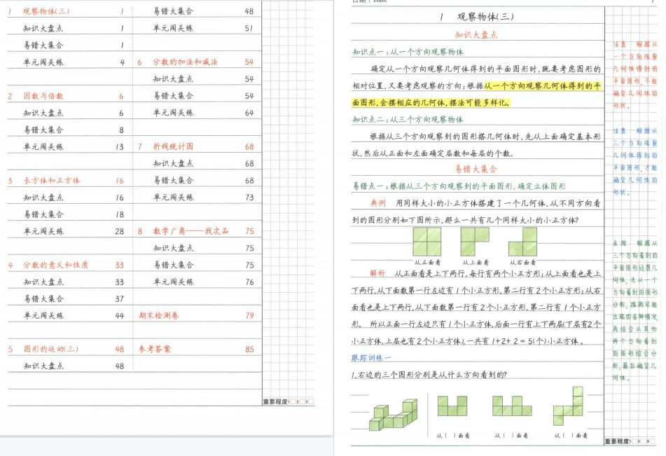 图片[2]-小学五年级数学下册黄冈易错题和答案-拓空间学习分享