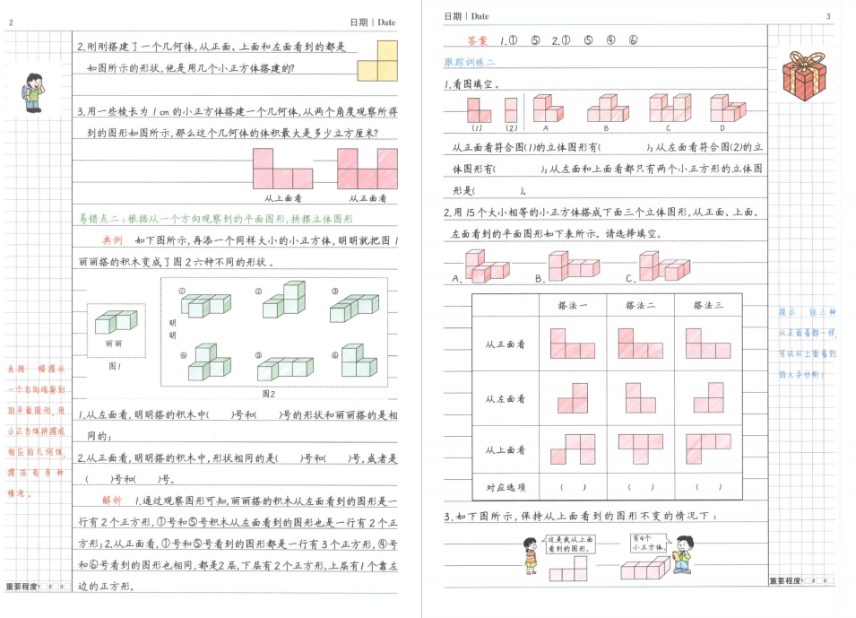 图片[3]-小学五年级数学下册黄冈易错题和答案-拓空间学习分享